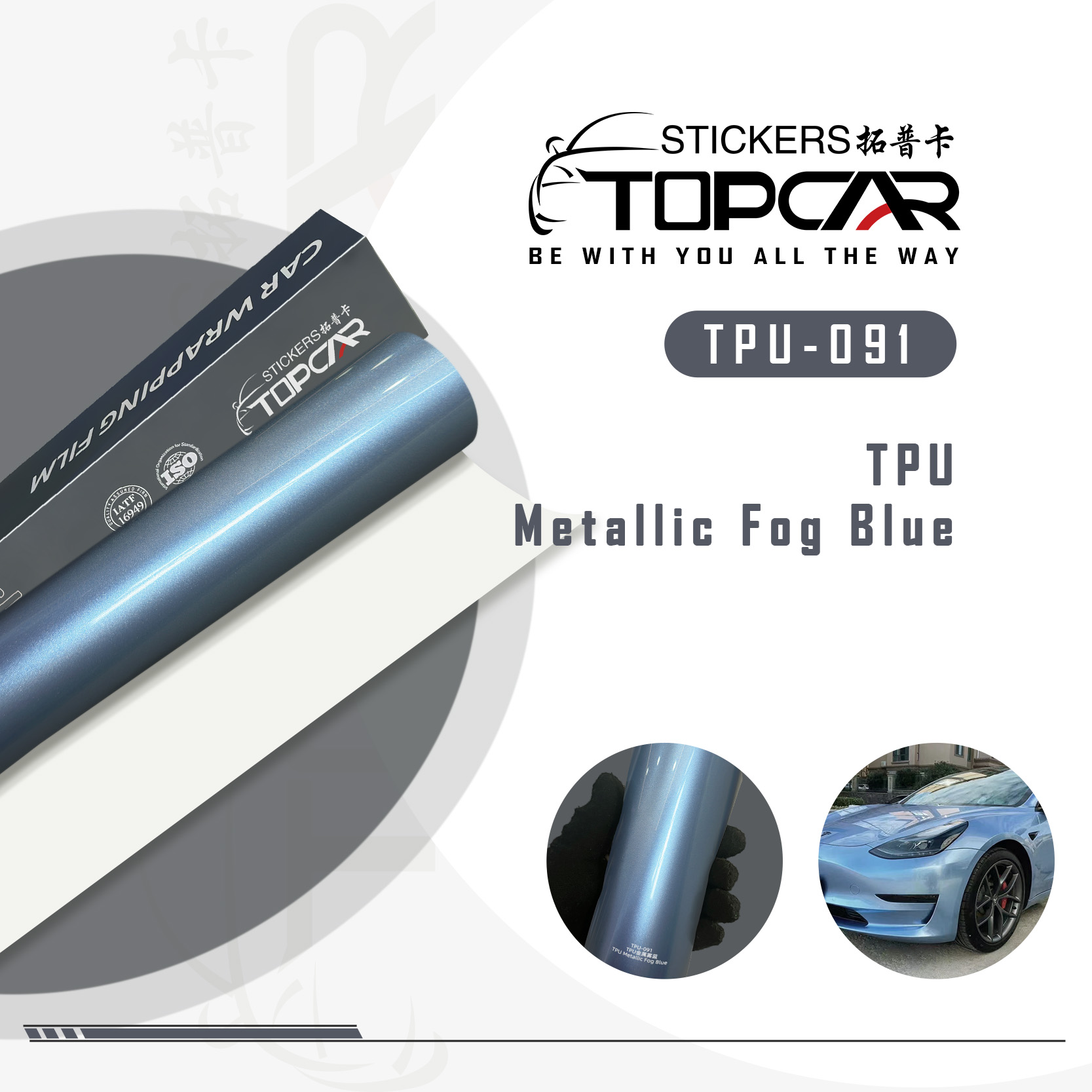 TPU-091 TPU Metallic Fog Blue Car Wrap Film